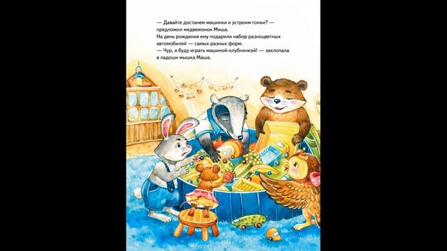 Ася Герман "Зайчик Сева делится с друзьями!" смотреть онлайн