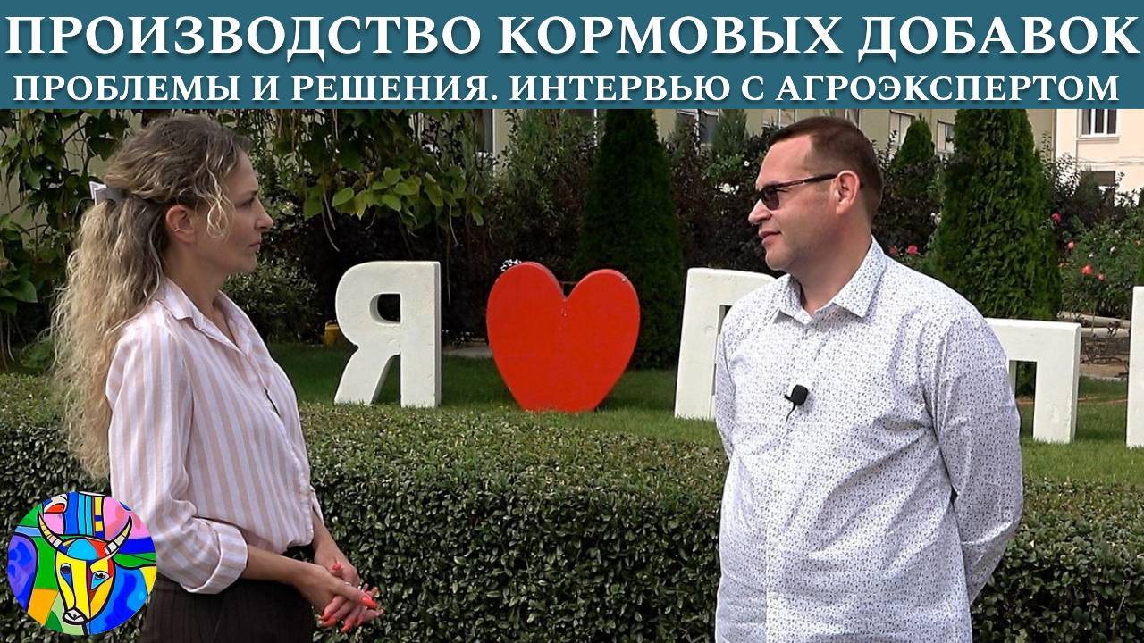 Что происходит с кормовыми добавками в России? смотреть онлайн