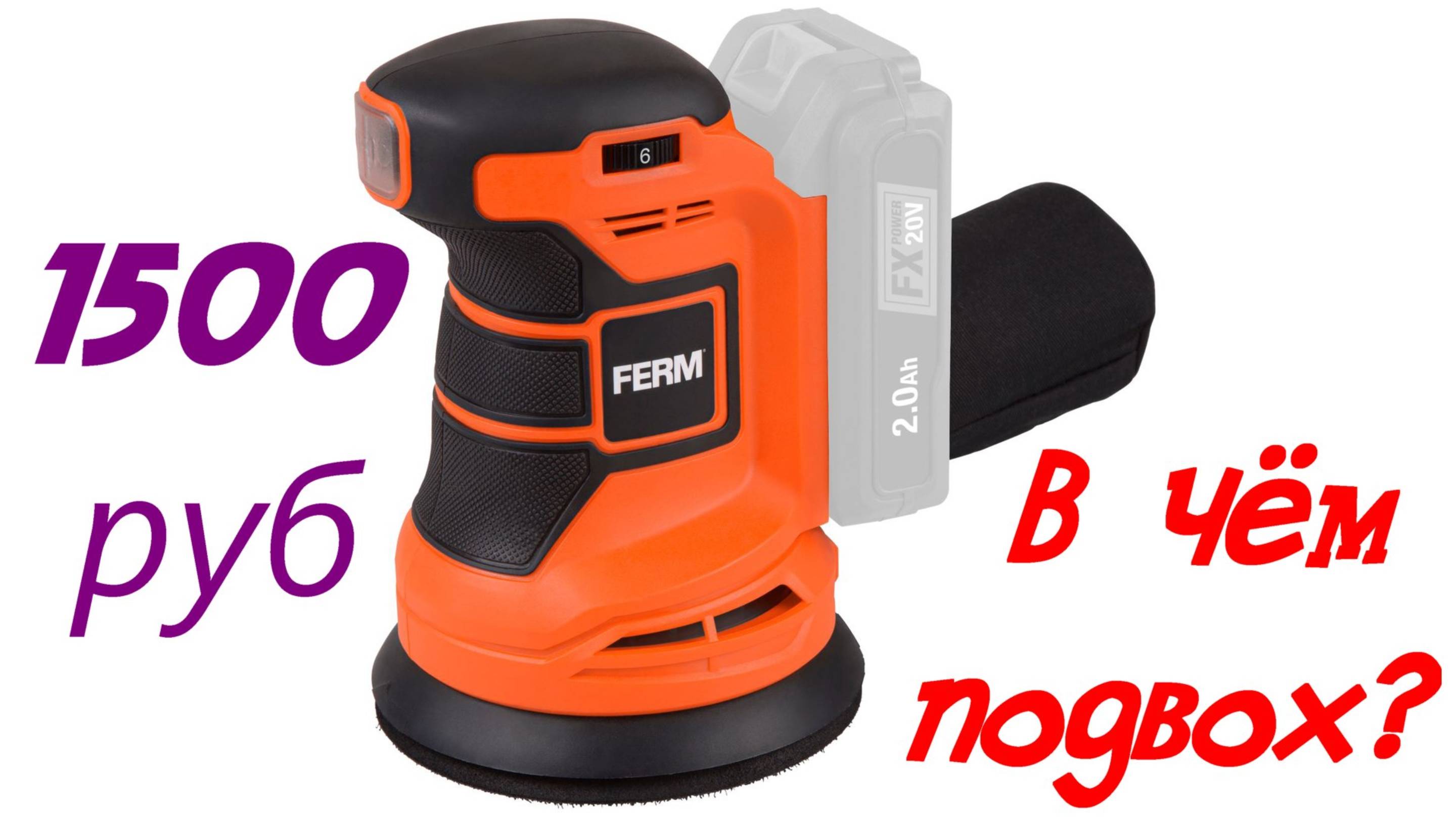 Ferm ESM1014 - ремонтопригодность и решение смотреть онлайн