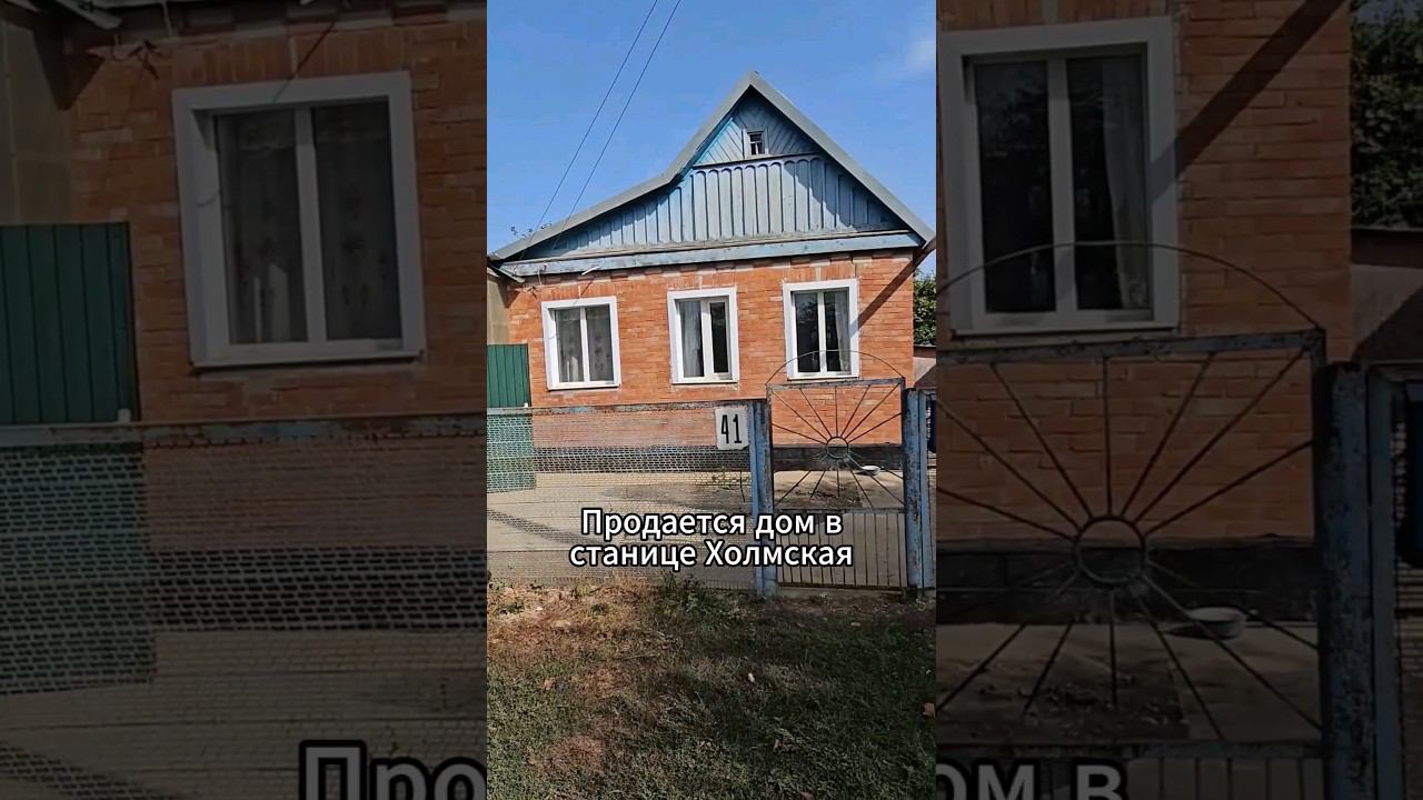 Недорогой дом в станице. 1616 Станислав Макаров. #недвижимость #купитьдом #домвипотеку #уютныйдом смотреть онлайн