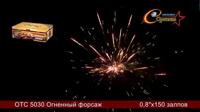 Батарея салютов "Огненный форсаж" ОТС 5030 смотреть онлайн