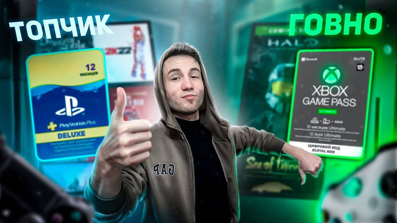 Что лучше Gamepass или Ps Plus Extra в 2024?