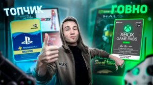 Что лучше gamepass или ps plus extra в 2024?