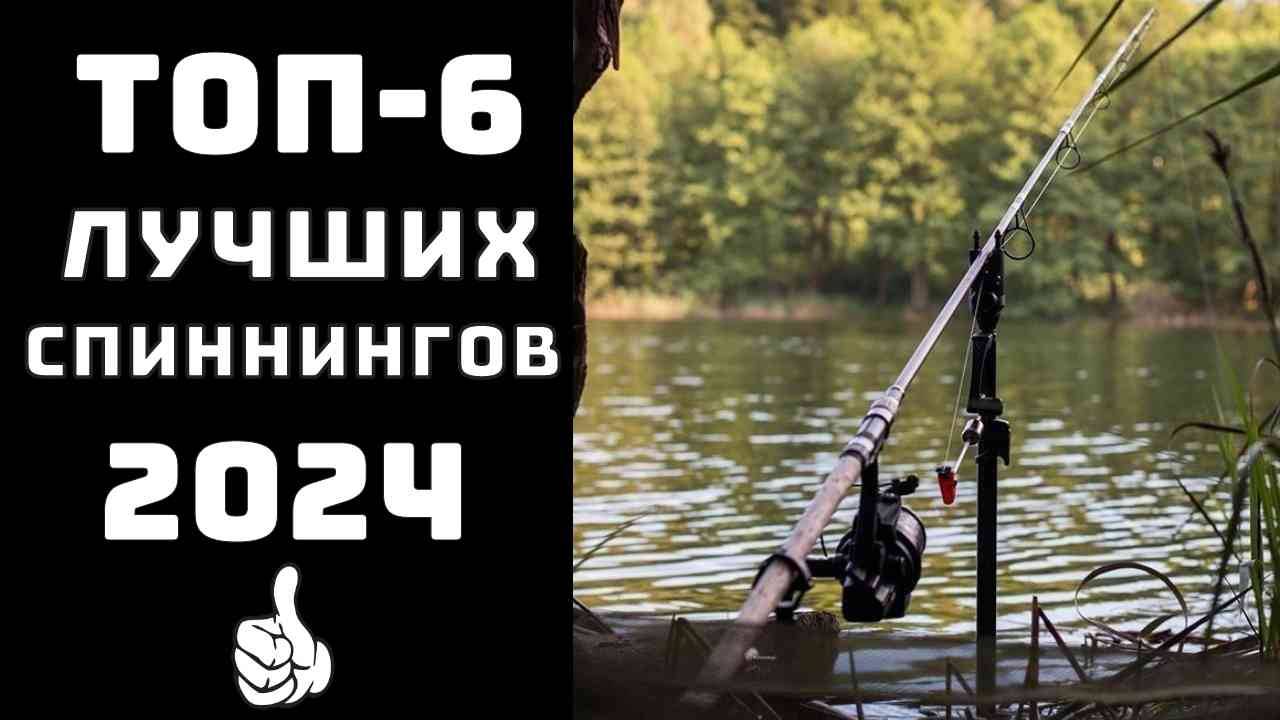 🔝ТОП-6. Топ лучших бюджетных спиннингов🎣 Купить спиннинг🐟 Купить спиннинг для рыбалки🏆 смотреть онлайн