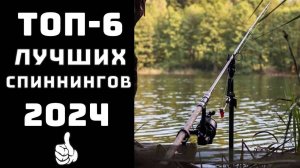 🔝ТОП-6. Топ лучших бюджетных спиннингов🎣 Купить спиннинг🐟 Купить спиннинг для рыбалки🏆