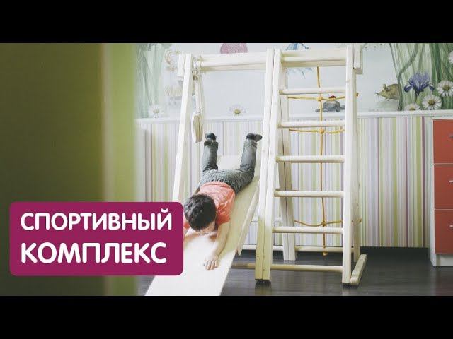 Детский спортивный комплекс #3 смотреть онлайн