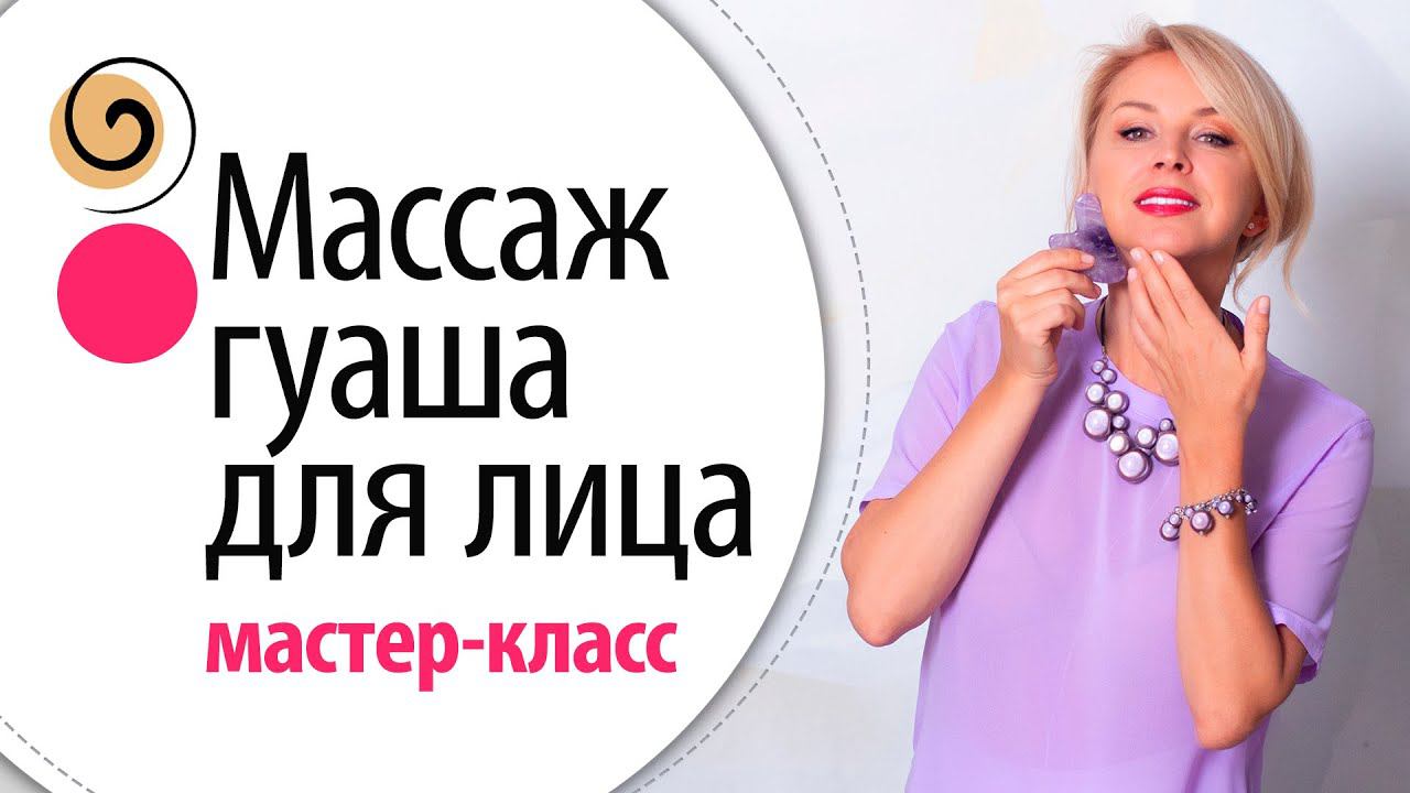 Как я делаю массаж для лица со скребком гуаша. Гуаша от второго подбородка, отёков, межбровки смотреть онлайн