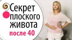 Простое невидимое упражнение для подтянутого живота и тонкой талии после 40 лет