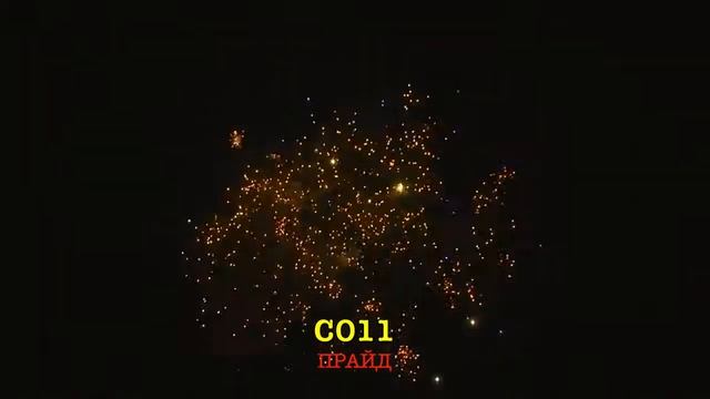 С011 ПРАЙД 15 залпов, 1 смотреть онлайн
