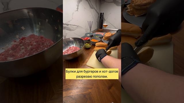 Рецепт домашних бургеров и хот-догов #рецепты #бургер #хотдог #cooking