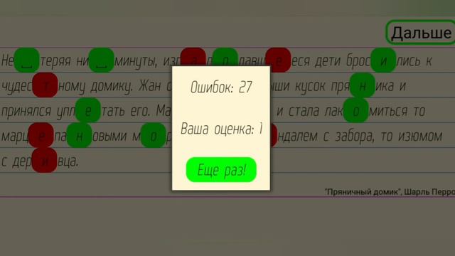 Приложение диктант. Только для родителей. Детям нельзя! смотреть онлайн