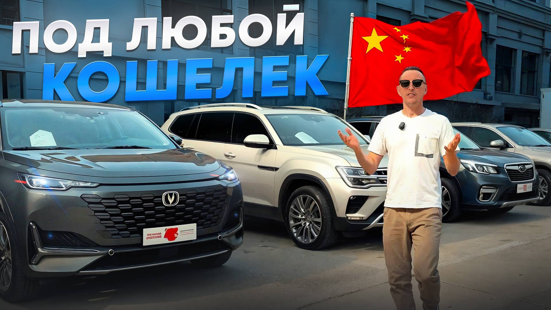 Как привезти авто из Китая и не потерять деньги? Тонкости доставки в этом видео. смотреть онлайн