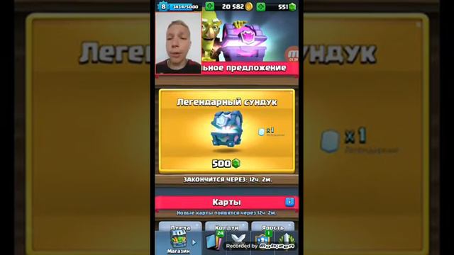 ПОКУПАЮ ЛЕГЕНДАРНЫЙ СУНДУК!!!! CLASH ROYALE!!!! НАКОНЕЦ-ТО НАКОПИЛ!!!!! смотреть онлайн