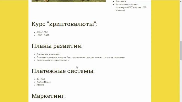 Криптовалюта Cresocoin | ОБЗОР