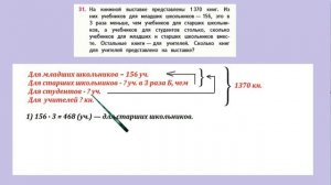 Страница 23 задание 31. Математика 4 класс 2 часть. Учебник