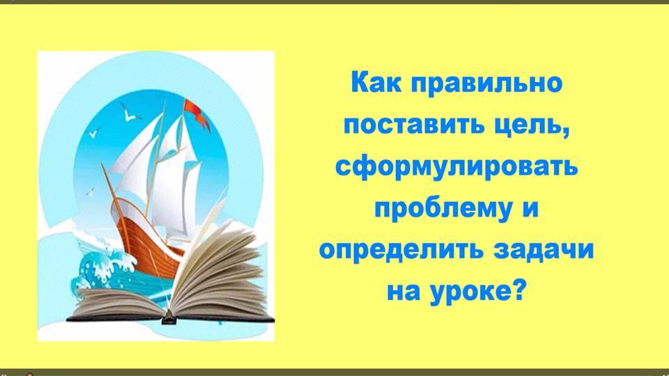 5 класс Урок № 1 Постановка цели, проблемы, задачи перед началом урока. смотреть онлайн