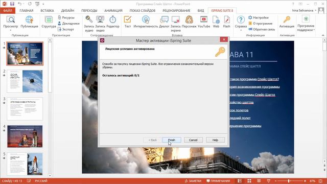 Как активировать программу iSpring Suite смотреть онлайн