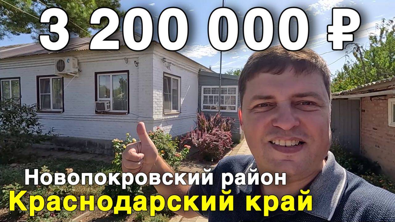 Продаётся дом за 3 200 000 ₽ в Краснодарском крае, ст. Ильинская. Дом на юге смотреть онлайн