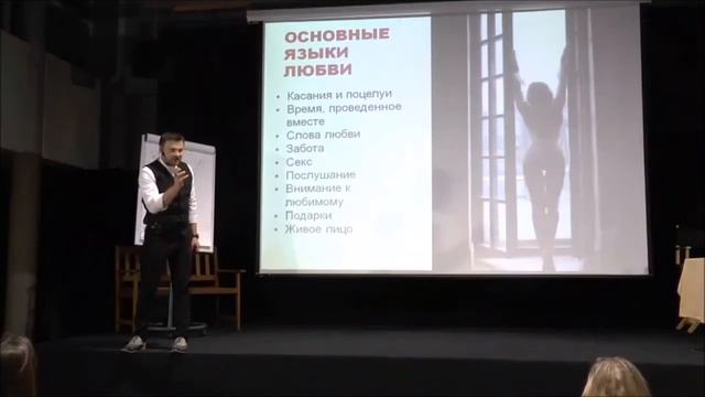 На каком языке любви говорит ваш мужчина? смотреть онлайн