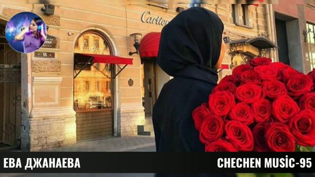 ЕВА ДЖАНАЕВА-МАРША 1АЙЛА 🌟ХАЗ НОХЧИ ЭШАР смотреть онлайн