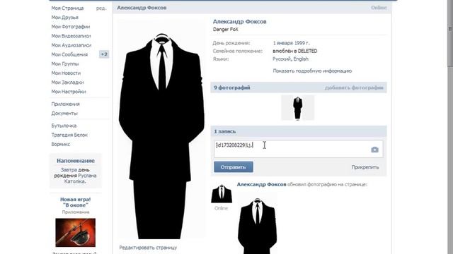 Баг Вконтакте Danger FoX | Секреты Вконтакте | Создание гипер сылки смотреть онлайн