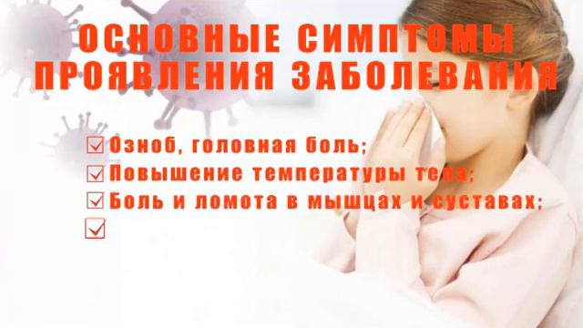 Ролик про грипп смотреть онлайн