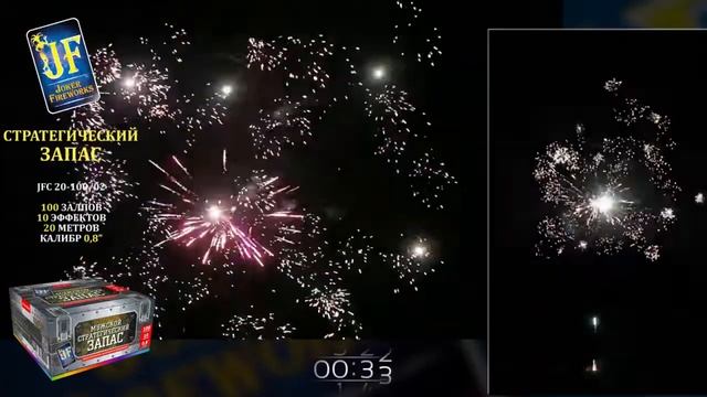 Фейерверк "Стратегический запас" (0.8"х 100 залпов) смотреть онлайн