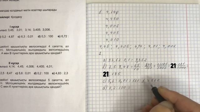 5 сынып математика 3 тоқсан бжб-2 2-нұсқа
математика 5 сынып 3 тоқсан бжб