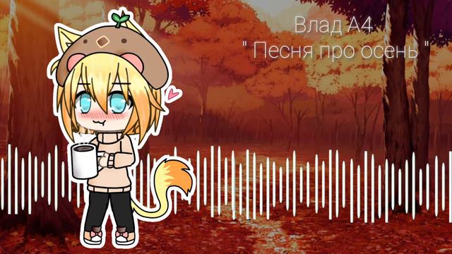 Набор участников для Complete Map " Песня про осень " смотреть онлайн