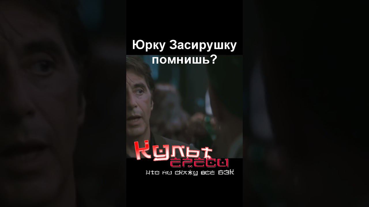 Юрка Засирушка #shorts смотреть онлайн