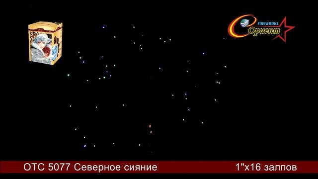 Батарея салютов Северное сияние ОТС 5077 смотреть онлайн