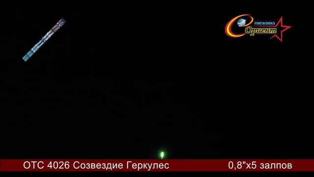 Римская свеча "Геркулес" ОТС 4026 смотреть онлайн