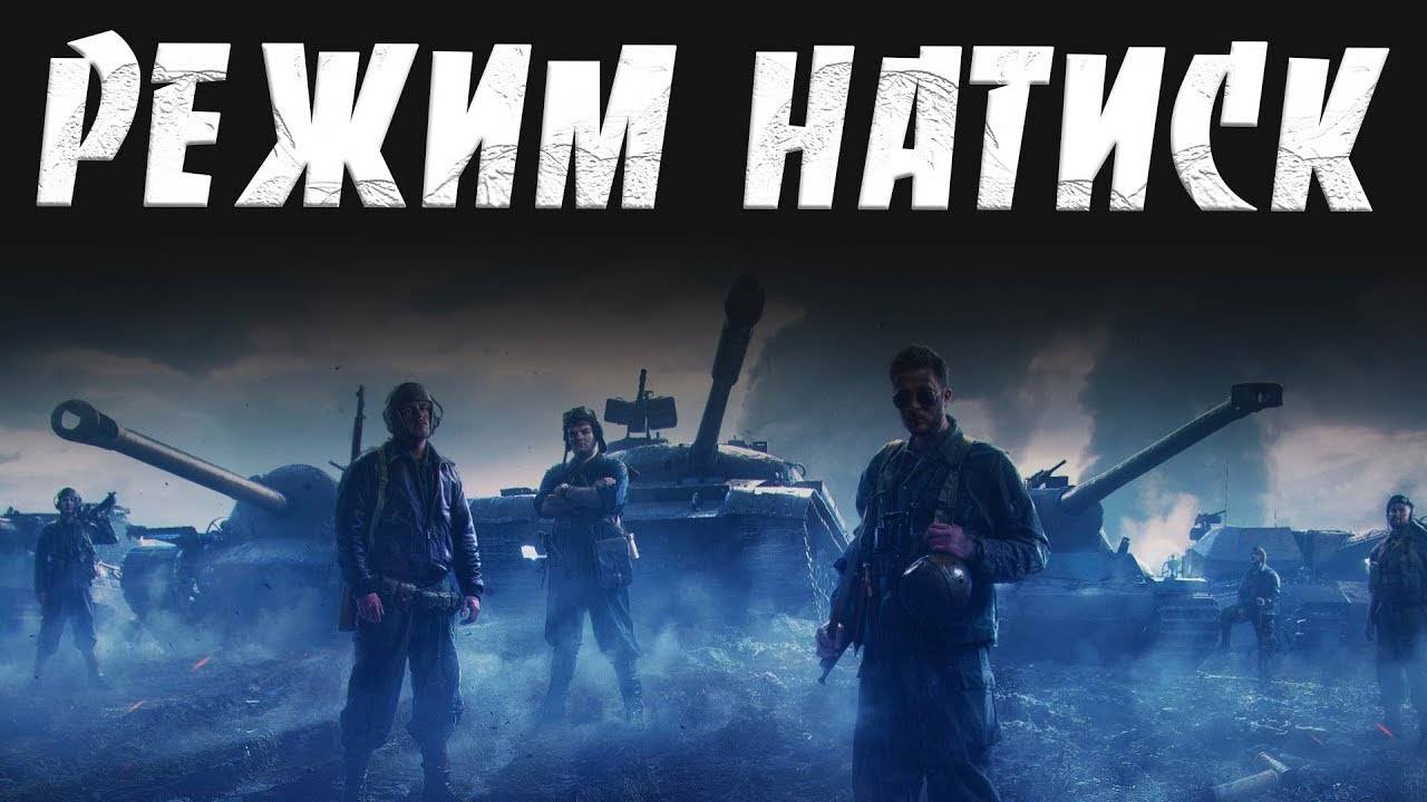 Натиск смотреть онлайн