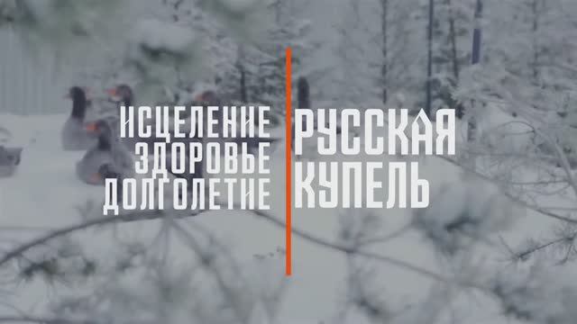 Исцеляющая сила Русской Купели смотреть онлайн