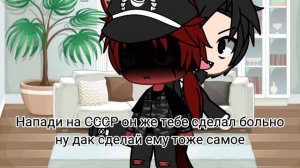 meme/злодеи не могут быть счастливыми/Гача Лайф/КХ/кантрихуманс/СССР/3Рейх/Соворейх/Gacha Life