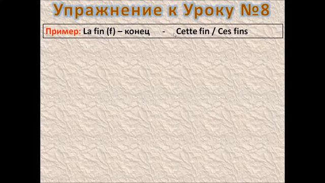 Упражнение к Уроку №8 смотреть онлайн
