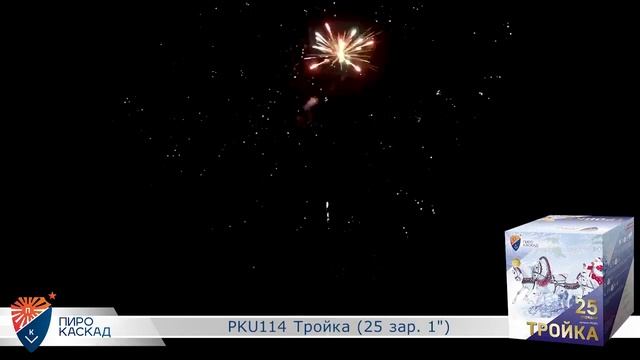 Фейерверк "Тройка" 1.0"х25 залпов. PKU114 смотреть онлайн