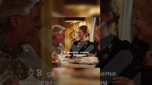 В детском лепете голос Вселенной смотреть онлайн