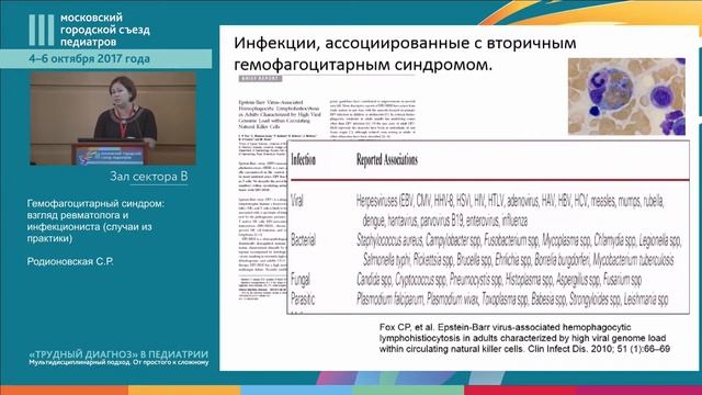 "Роль инфекций в развитии соматической патологии. Профилактика, трудности диагностики у детей" смотреть онлайн