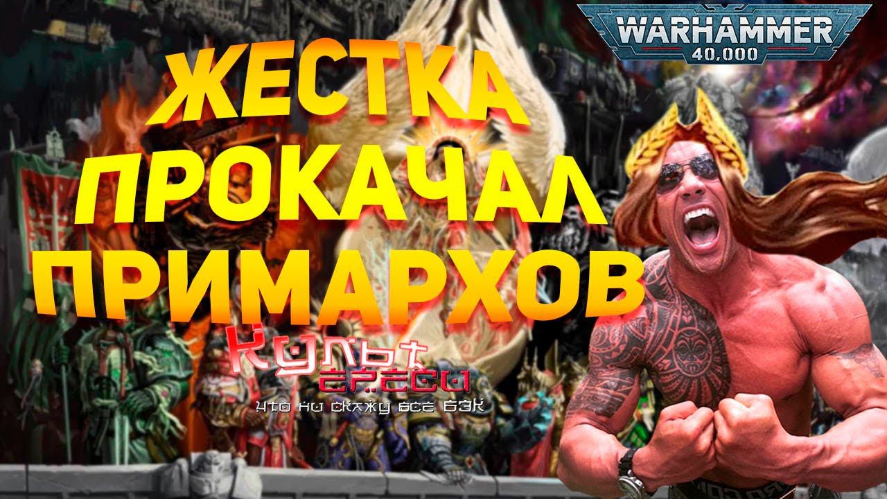 БТ#11 ПРИМАРХИ ВЕРСИЯ 2.0 смотреть онлайн