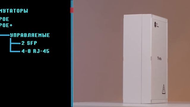 Оборудование TFortis смотреть онлайн