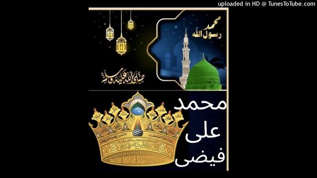 Jahanbani ata kar den bhari jannat hiba kar den.kalame tajushshariya.mohammad Ali faizi смотреть онлайн