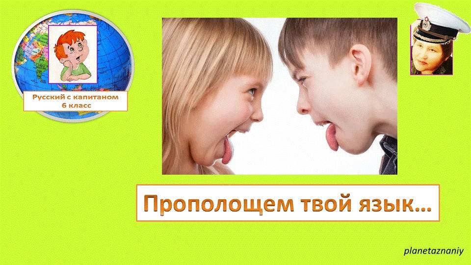 6 класс Жаргонизмы Урок 4 смотреть онлайн