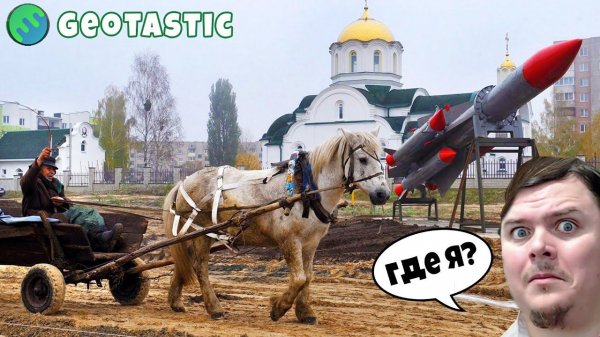 Поиграем в ГЕО-ИГРЫ Страны, флаги, поиски на Местности в честь Дорана | Geostatic and GeoGuessr