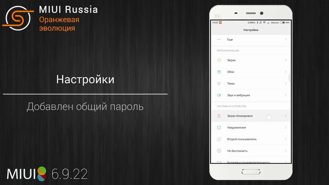 Обзор обновления MIUI 6.9.22 смотреть онлайн