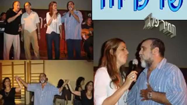 שיר פרידה смотреть онлайн