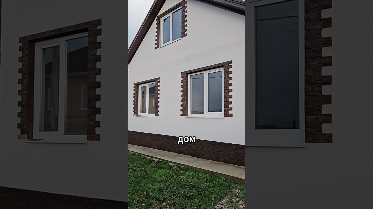 Объект 1291 Станислав Макаров #купитьдом #домвипотеку #недвижимость #переездвкраснодарскийкрай смотреть онлайн