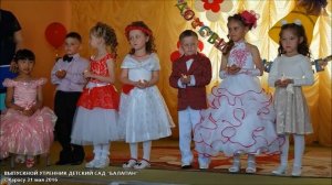 До свидания, детский сад! - Выпускной утренник-2016 детский сад "Балапан" (Карасу, Карасуский район