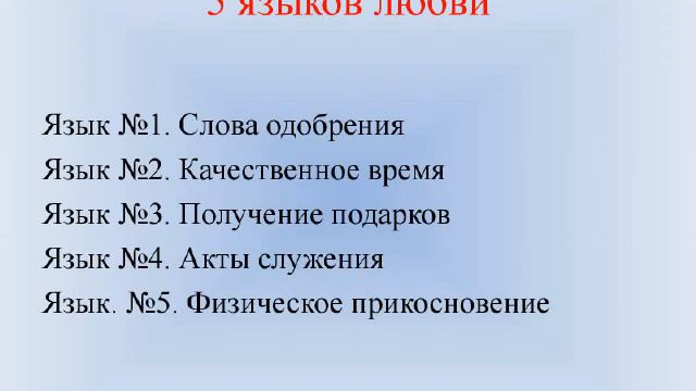 5 языков любви смотреть онлайн