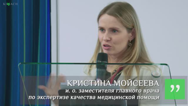 Опыт клиники «Кивач» в области качества и безопасности здравоохранения смотреть онлайн